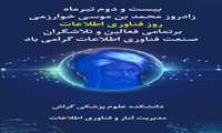 روز فناوری اطلاعات گرامی باد